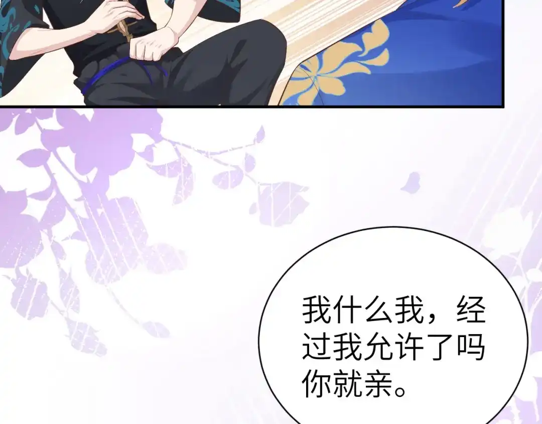 《修真奶爸惹不起》第100话 生生世世都是你的人 第40页