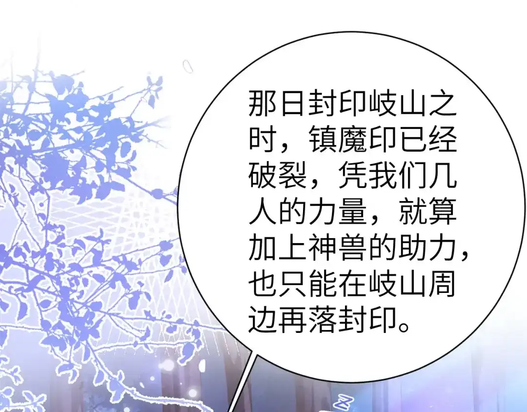 《修真奶爸惹不起》第100话 生生世世都是你的人 第4页