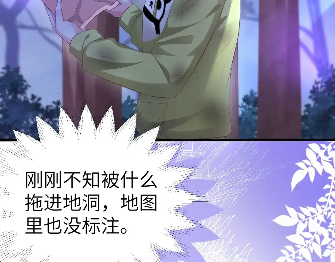《修真奶爸惹不起》第100话 生生世世都是你的人 第99页