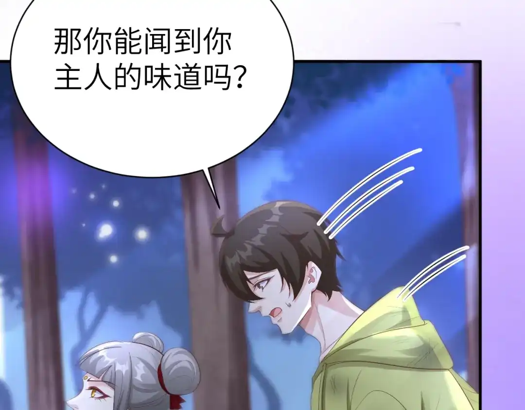 《修真奶爸惹不起》第100话 生生世世都是你的人 第125页