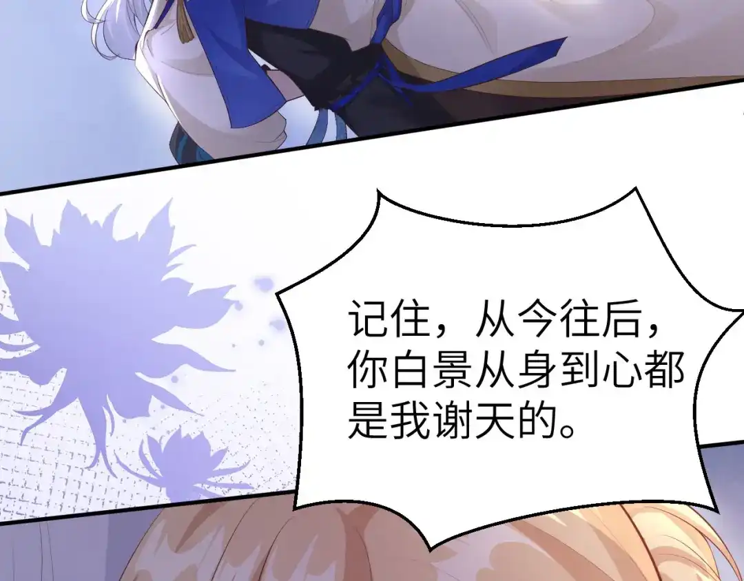 《修真奶爸惹不起》第100话 生生世世都是你的人 第81页