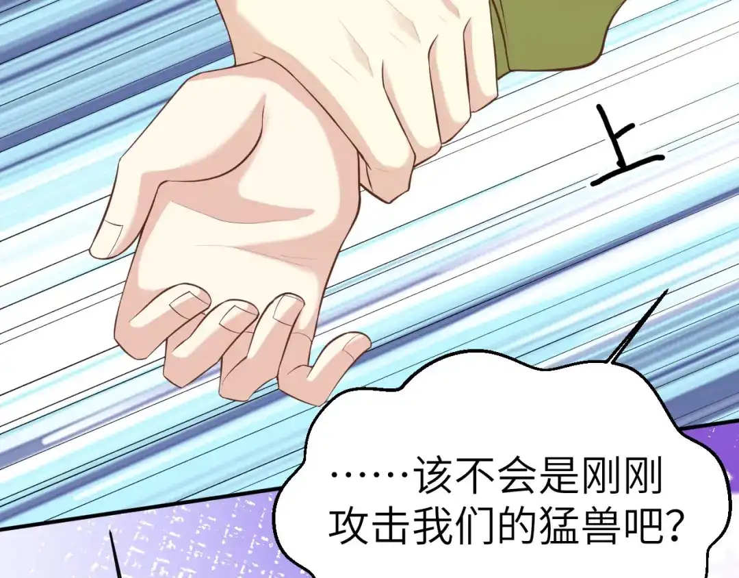 《修真奶爸惹不起》第100话 生生世世都是你的人 第132页