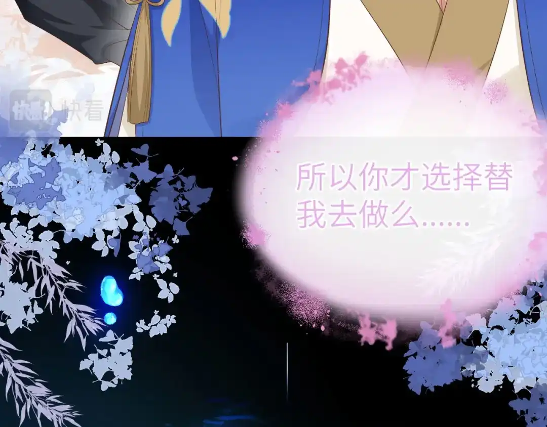 《修真奶爸惹不起》第100话 生生世世都是你的人 第68页