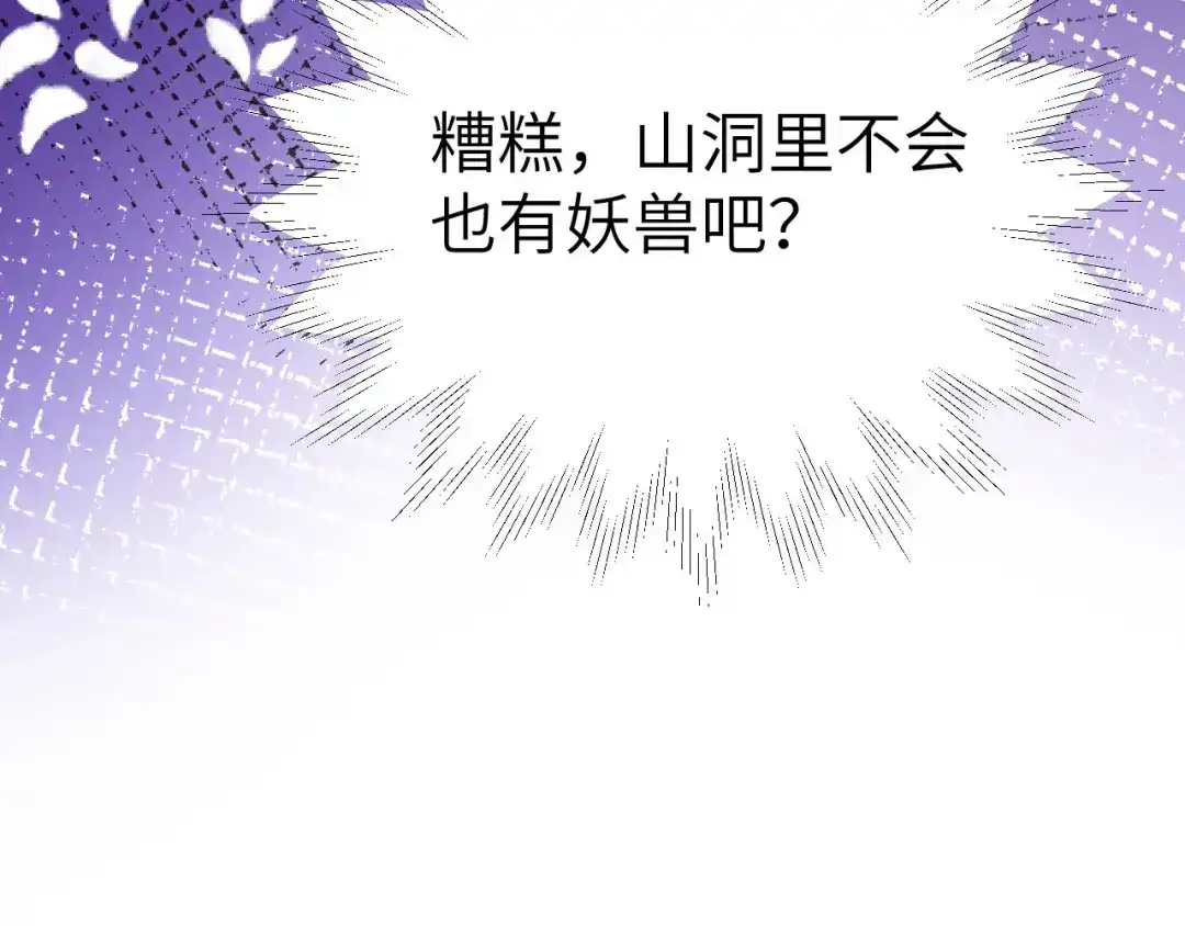《修真奶爸惹不起》第100话 生生世世都是你的人 第162页
