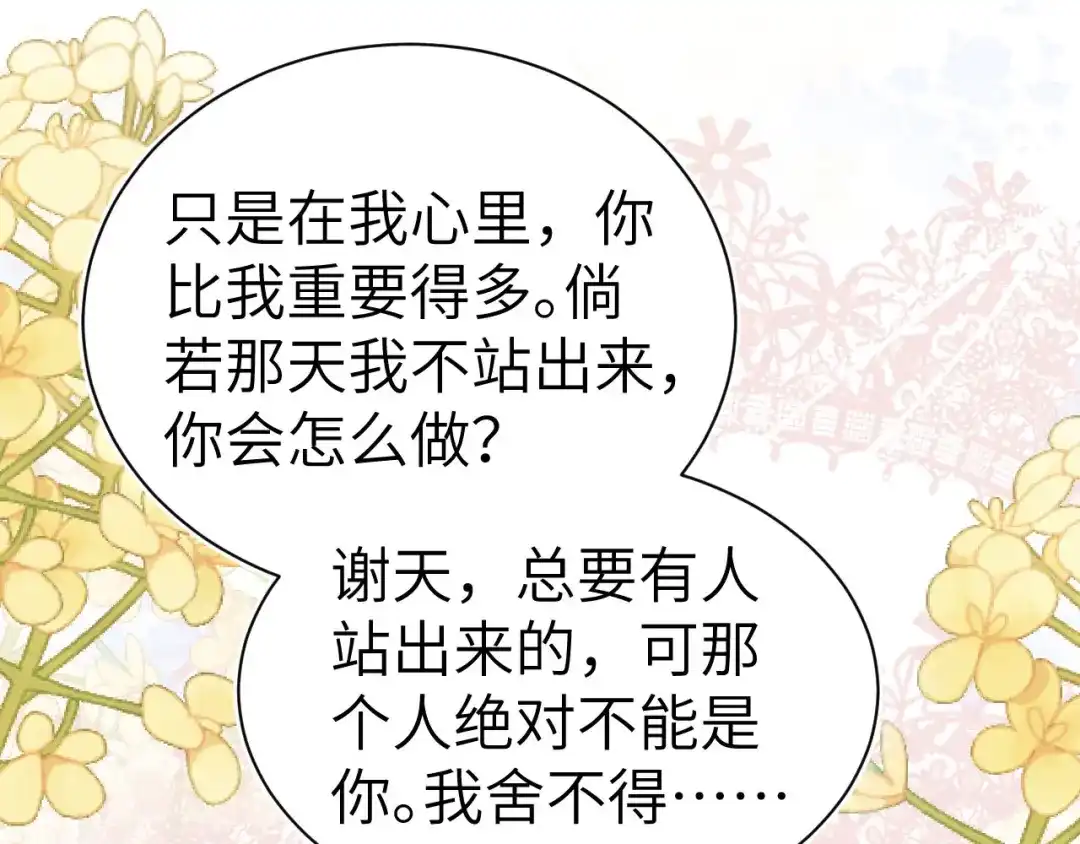 《修真奶爸惹不起》第100话 生生世世都是你的人 第65页