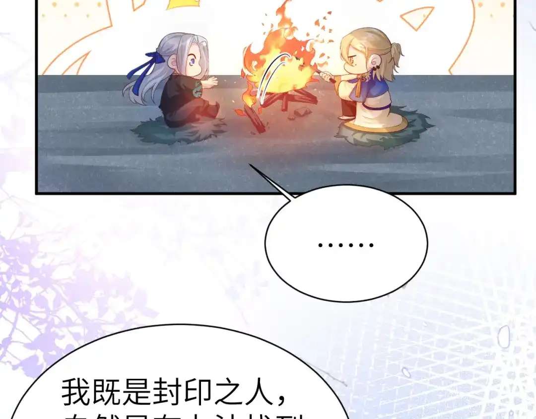 《修真奶爸惹不起》第100话 生生世世都是你的人 第13页