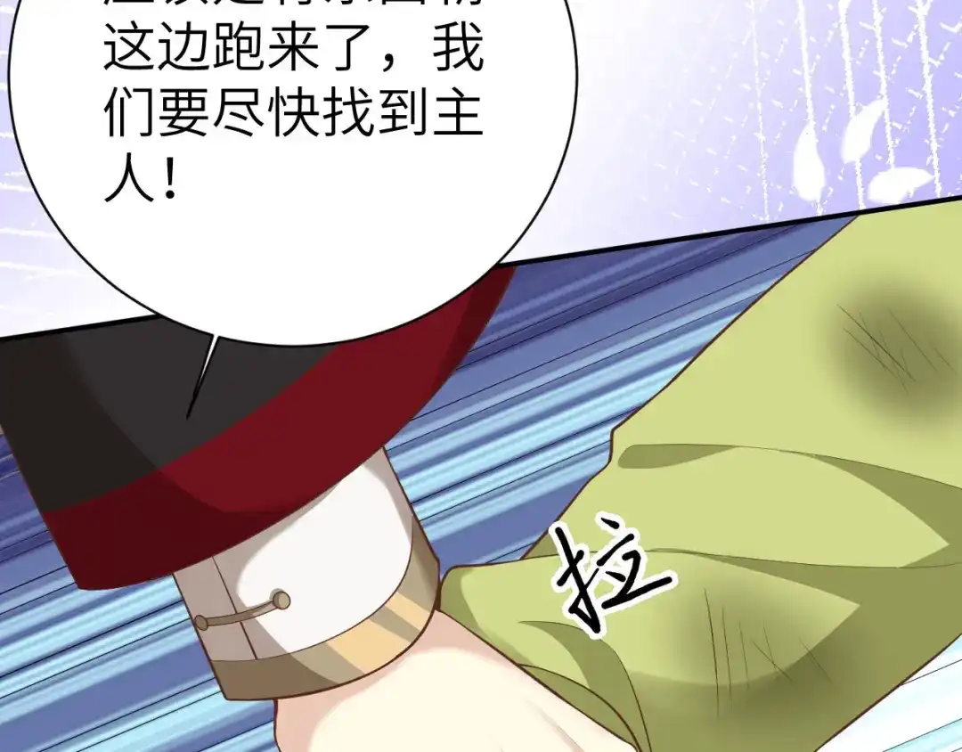 《修真奶爸惹不起》第100话 生生世世都是你的人 第131页