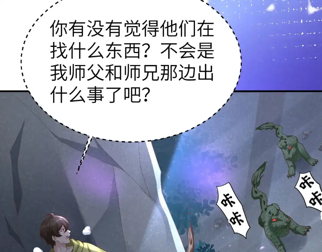 《修真奶爸惹不起》第100话 生生世世都是你的人 第144页