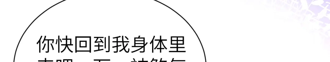 《修真奶爸惹不起》第100话 生生世世都是你的人 第121页