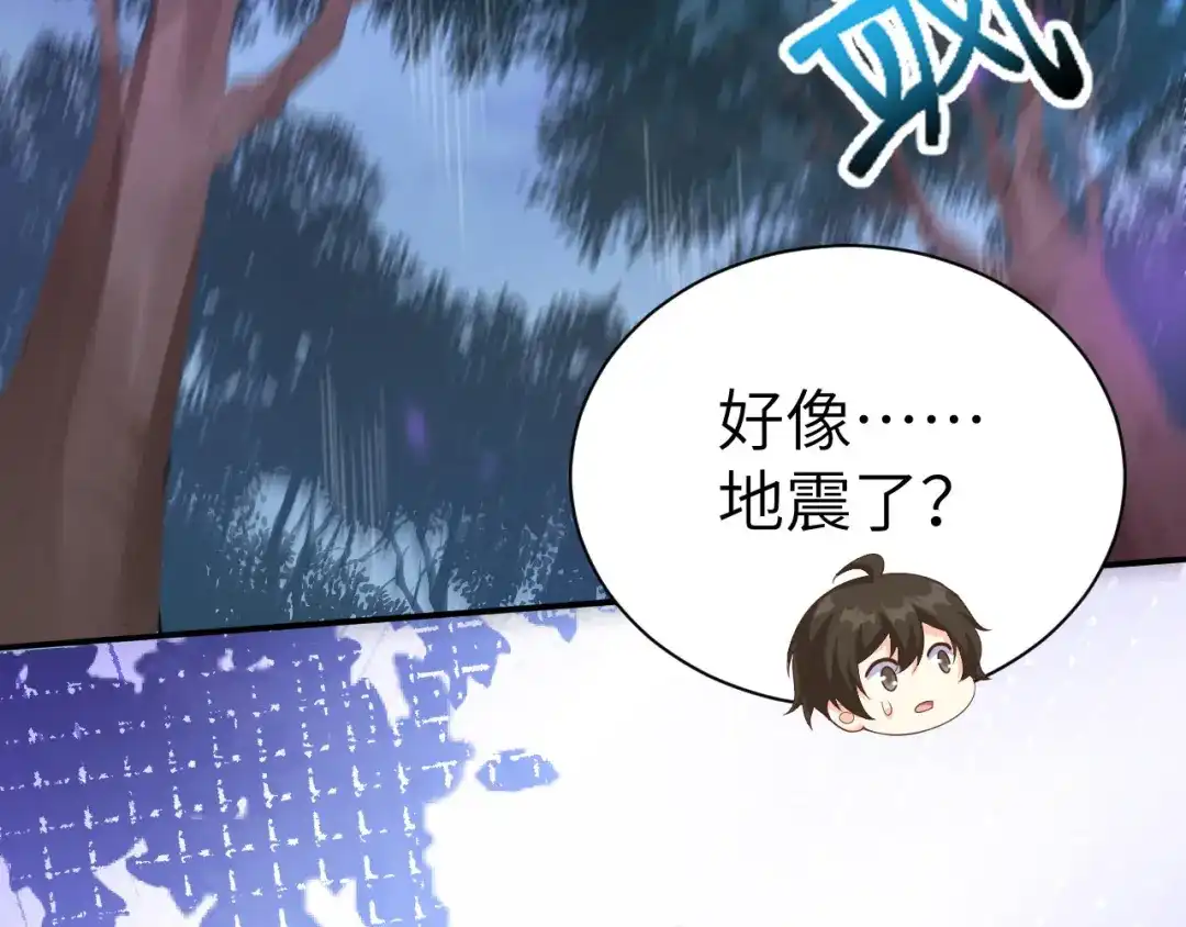 《修真奶爸惹不起》第100话 生生世世都是你的人 第129页