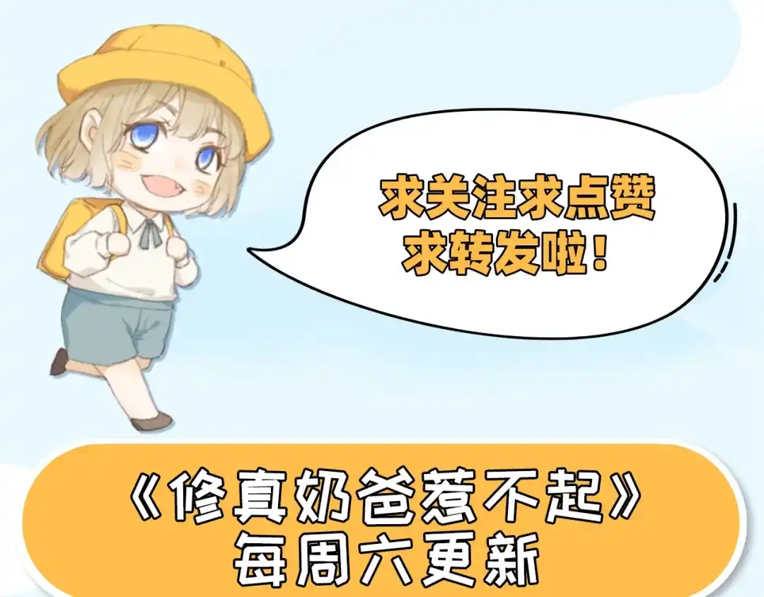 《修真奶爸惹不起》第100话 生生世世都是你的人 第167页