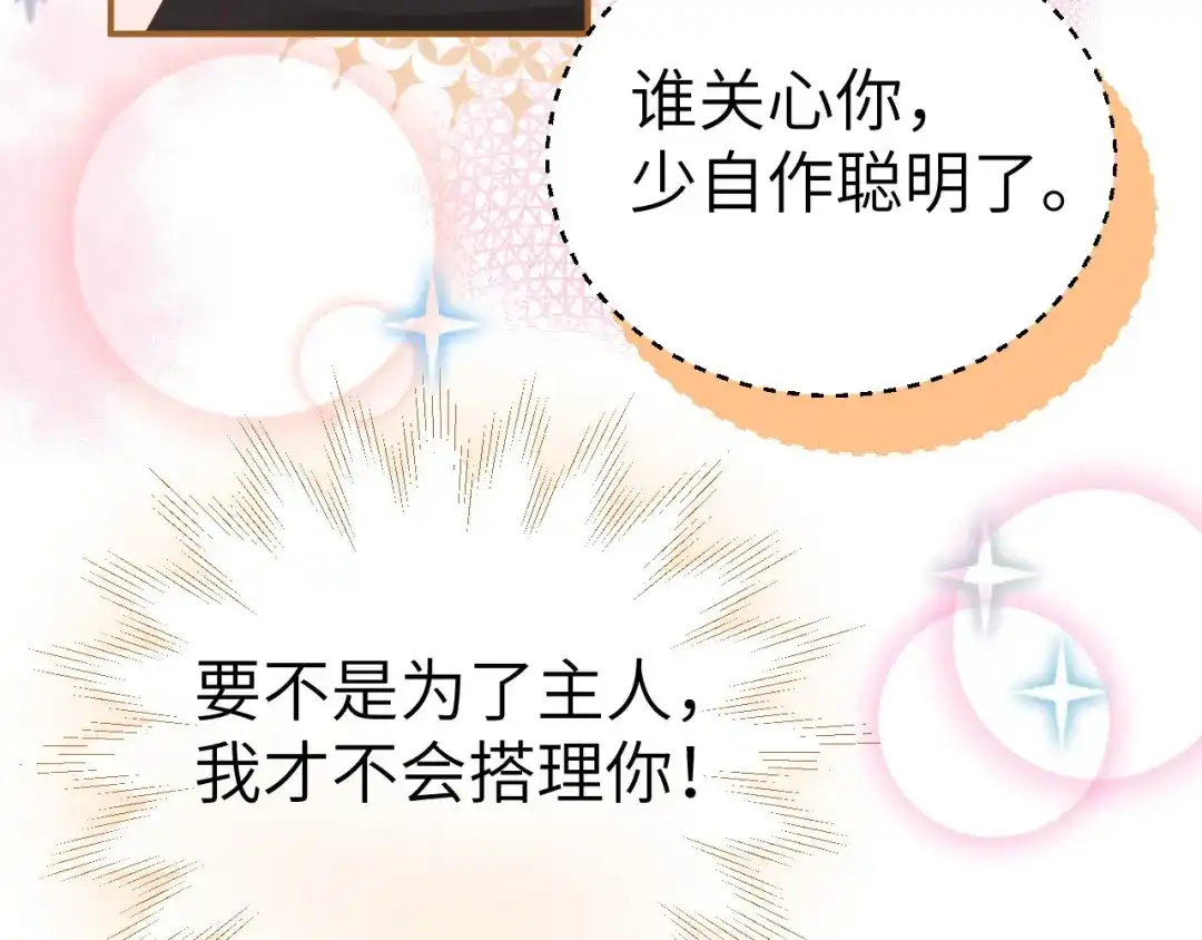 《修真奶爸惹不起》第100话 生生世世都是你的人 第150页