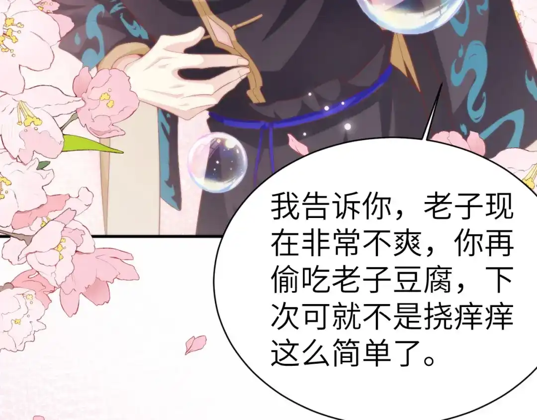 《修真奶爸惹不起》第100话 生生世世都是你的人 第44页