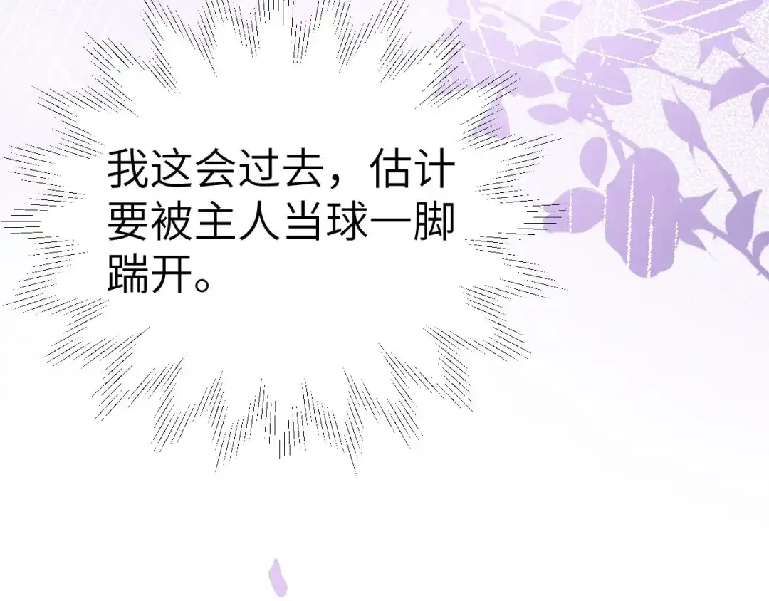 《修真奶爸惹不起》第100话 生生世世都是你的人 第53页
