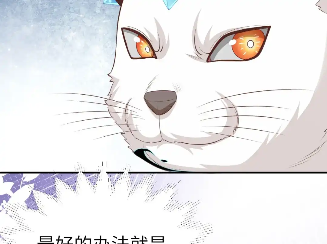 《修真奶爸惹不起》第100话 生生世世都是你的人 第56页