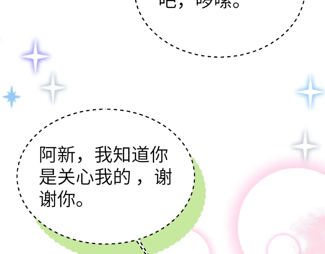 《修真奶爸惹不起》第100话 生生世世都是你的人 第147页