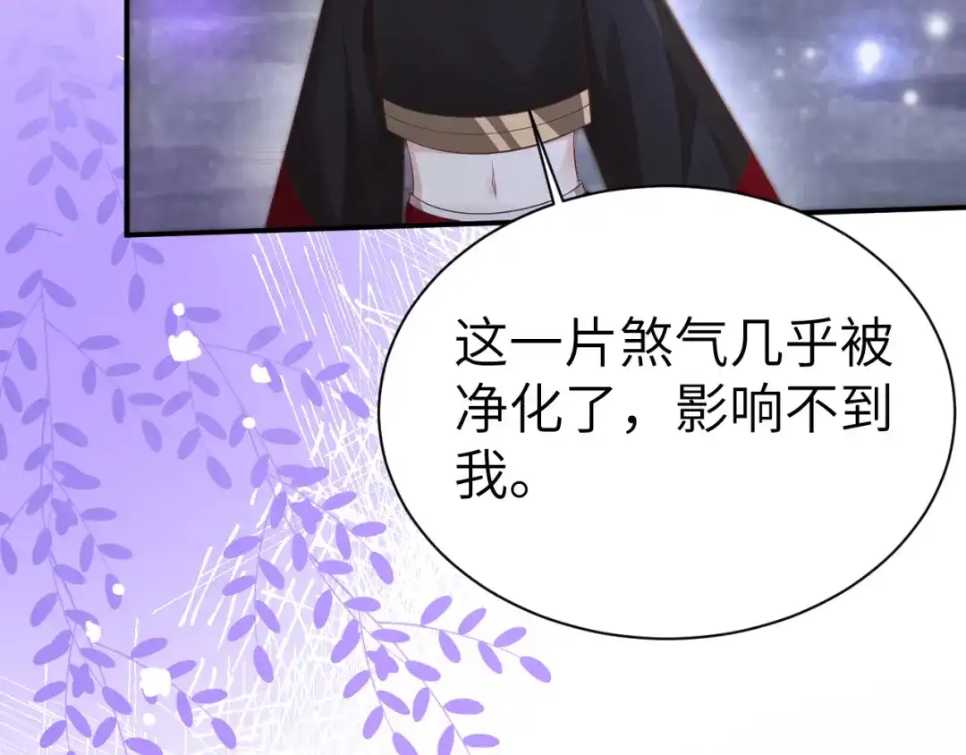《修真奶爸惹不起》第100话 生生世世都是你的人 第123页