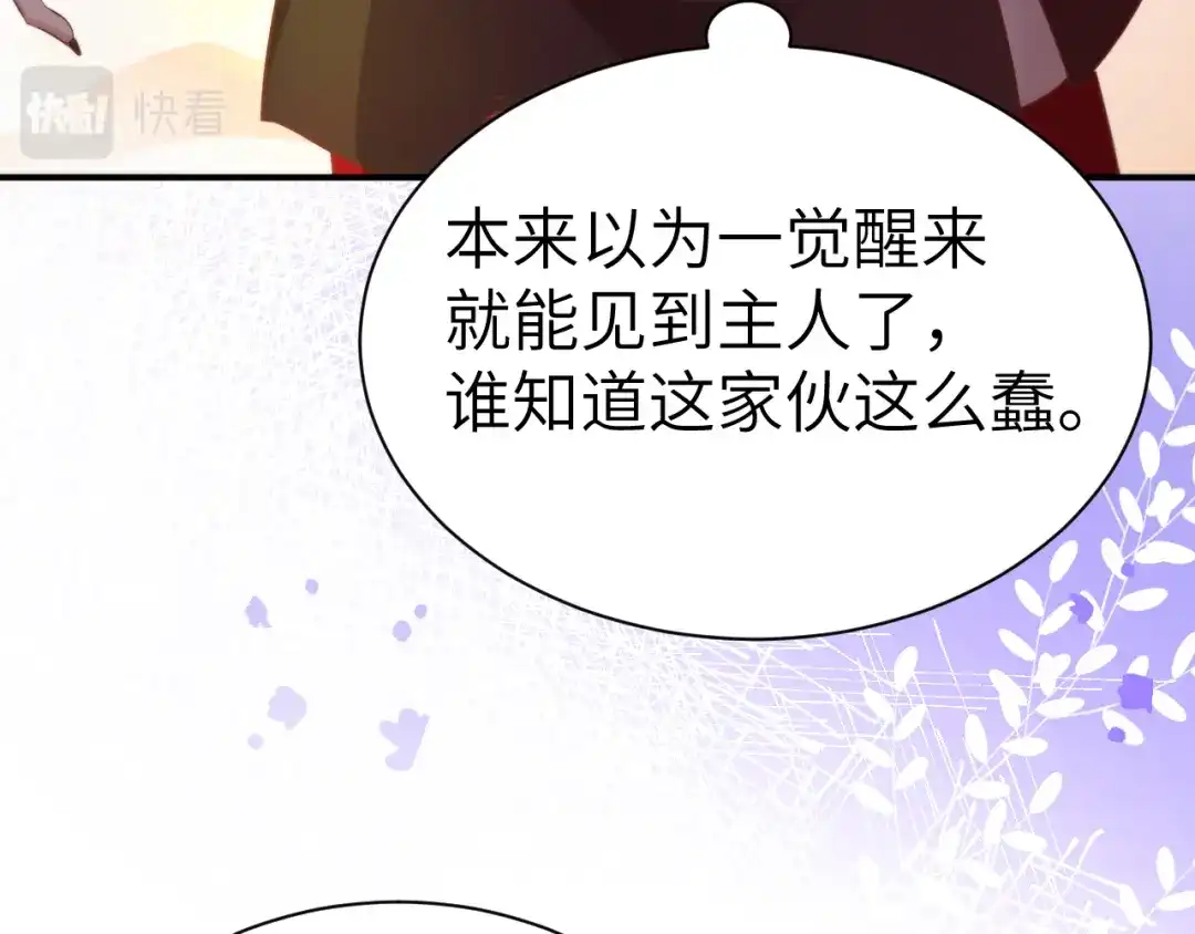 《修真奶爸惹不起》第100话 生生世世都是你的人 第120页