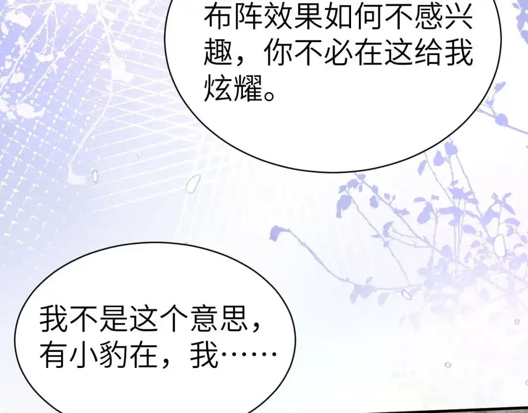 《修真奶爸惹不起》第100话 生生世世都是你的人 第17页