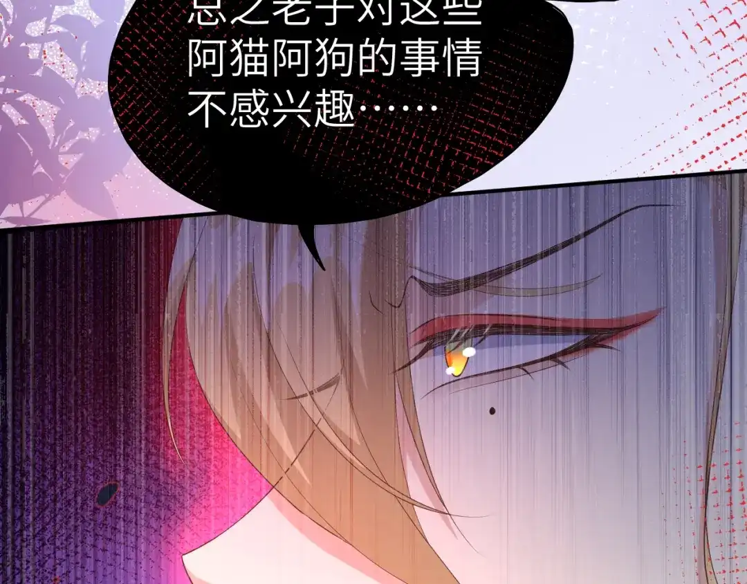 《修真奶爸惹不起》第100话 生生世世都是你的人 第29页