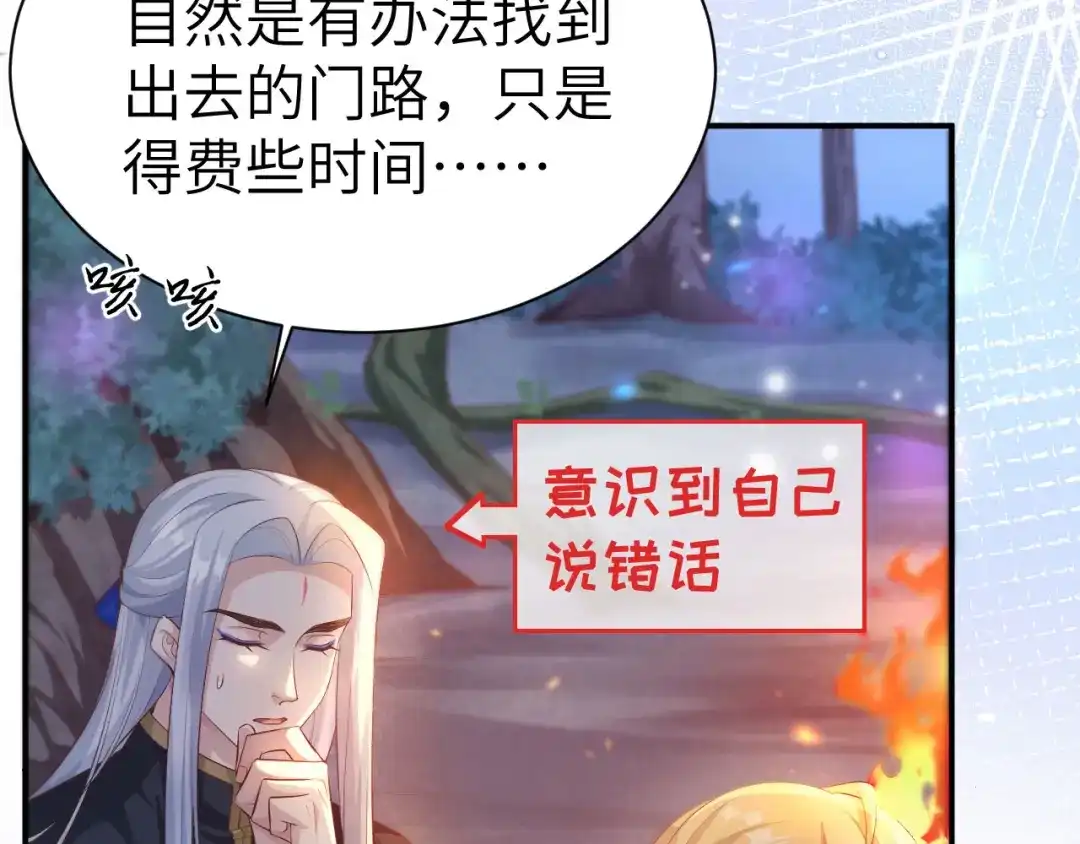 《修真奶爸惹不起》第100话 生生世世都是你的人 第14页