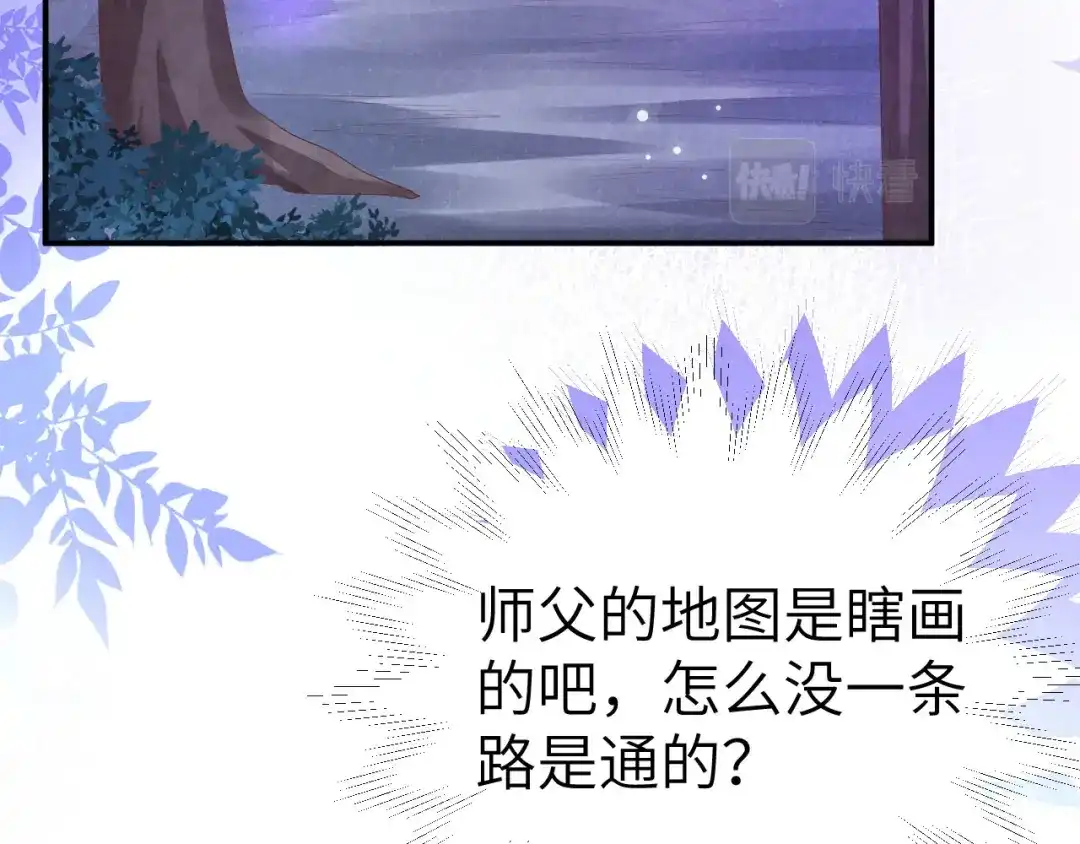 《修真奶爸惹不起》第100话 生生世世都是你的人 第96页