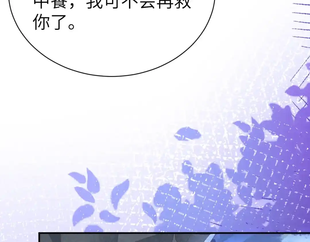 《修真奶爸惹不起》第100话 生生世世都是你的人 第138页