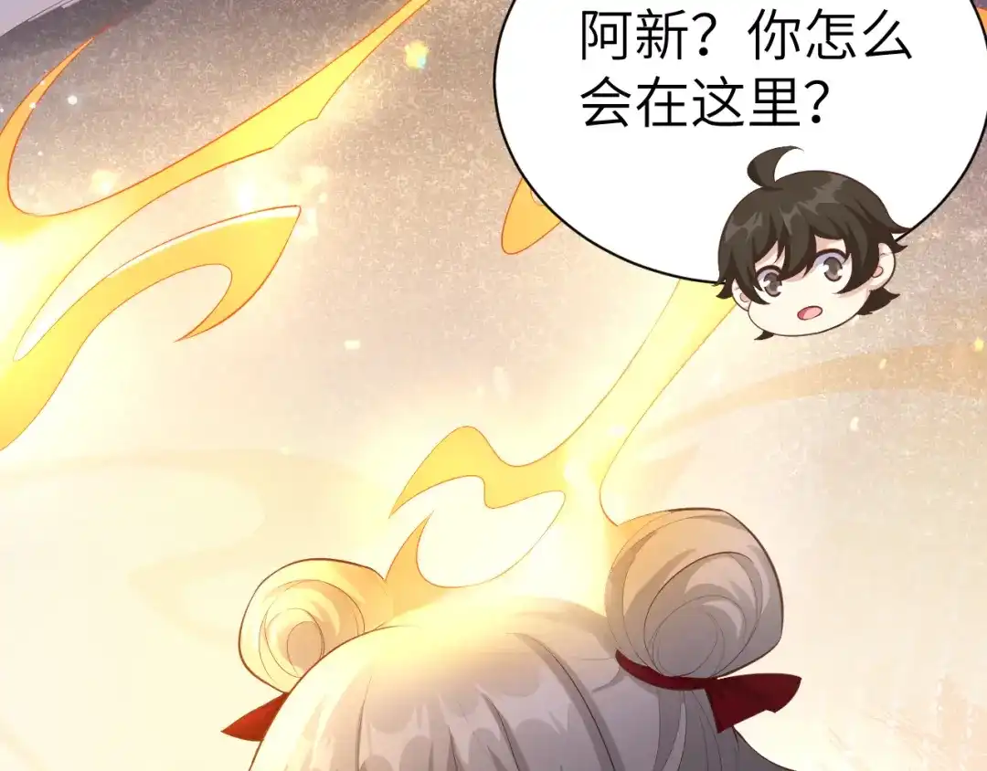 《修真奶爸惹不起》第100话 生生世世都是你的人 第116页