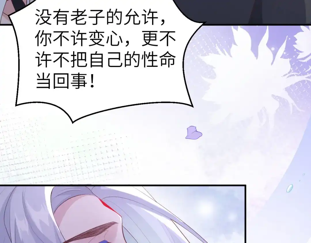 《修真奶爸惹不起》第100话 生生世世都是你的人 第84页