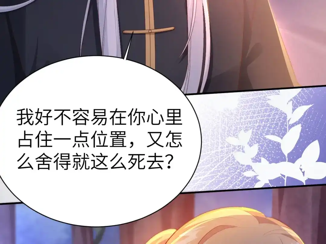 《修真奶爸惹不起》第100话 生生世世都是你的人 第62页