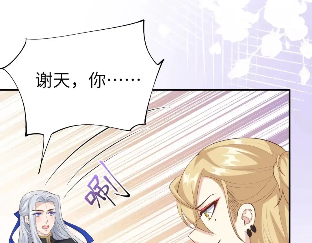 《修真奶爸惹不起》第100话 生生世世都是你的人 第38页