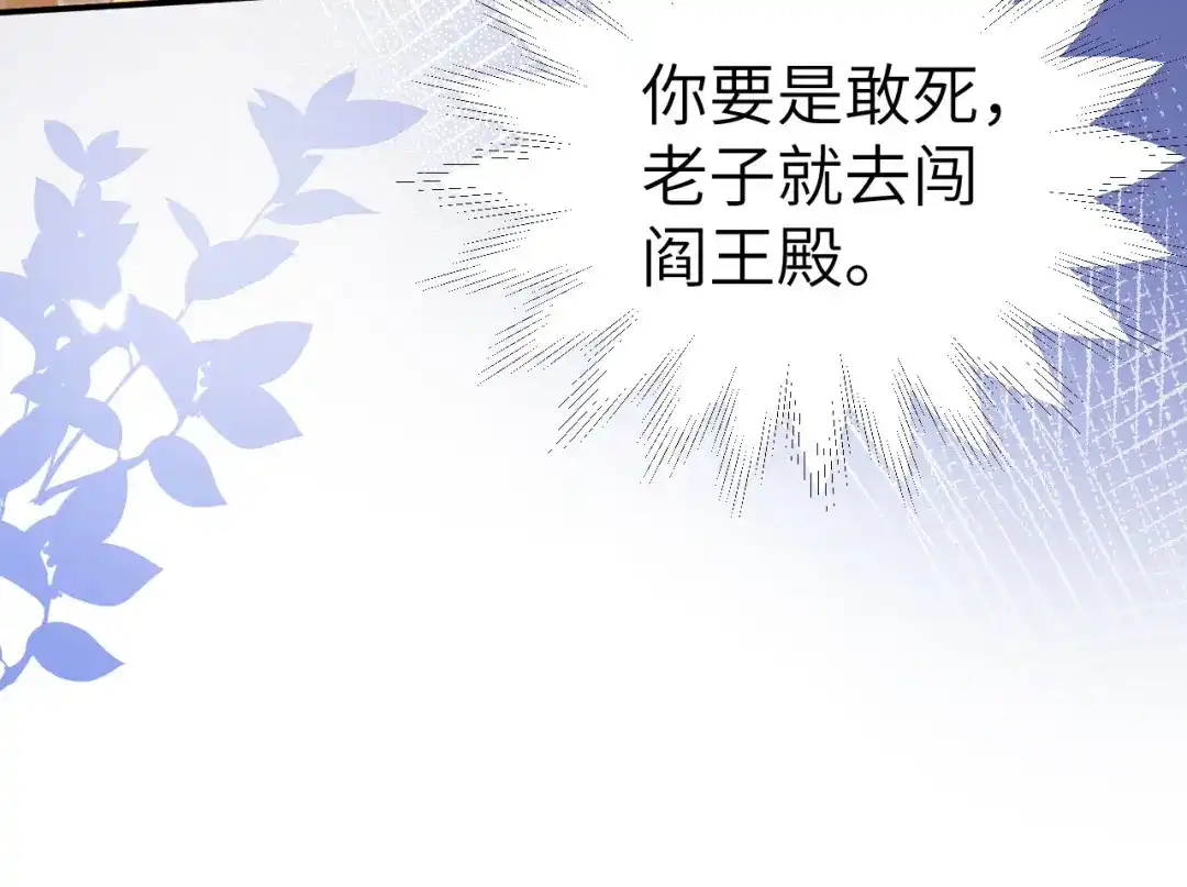 《修真奶爸惹不起》第100话 生生世世都是你的人 第64页