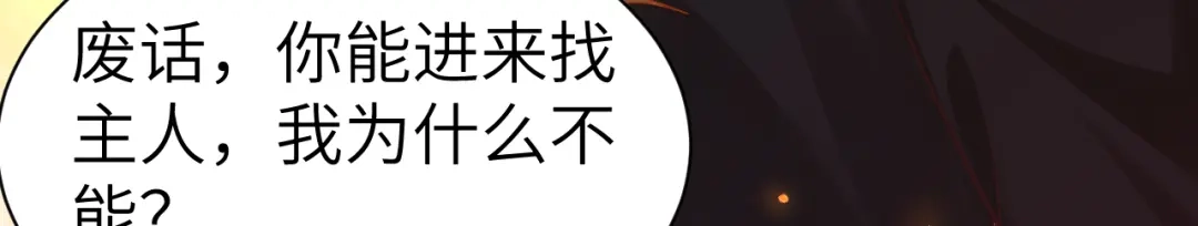 《修真奶爸惹不起》第100话 生生世世都是你的人 第118页