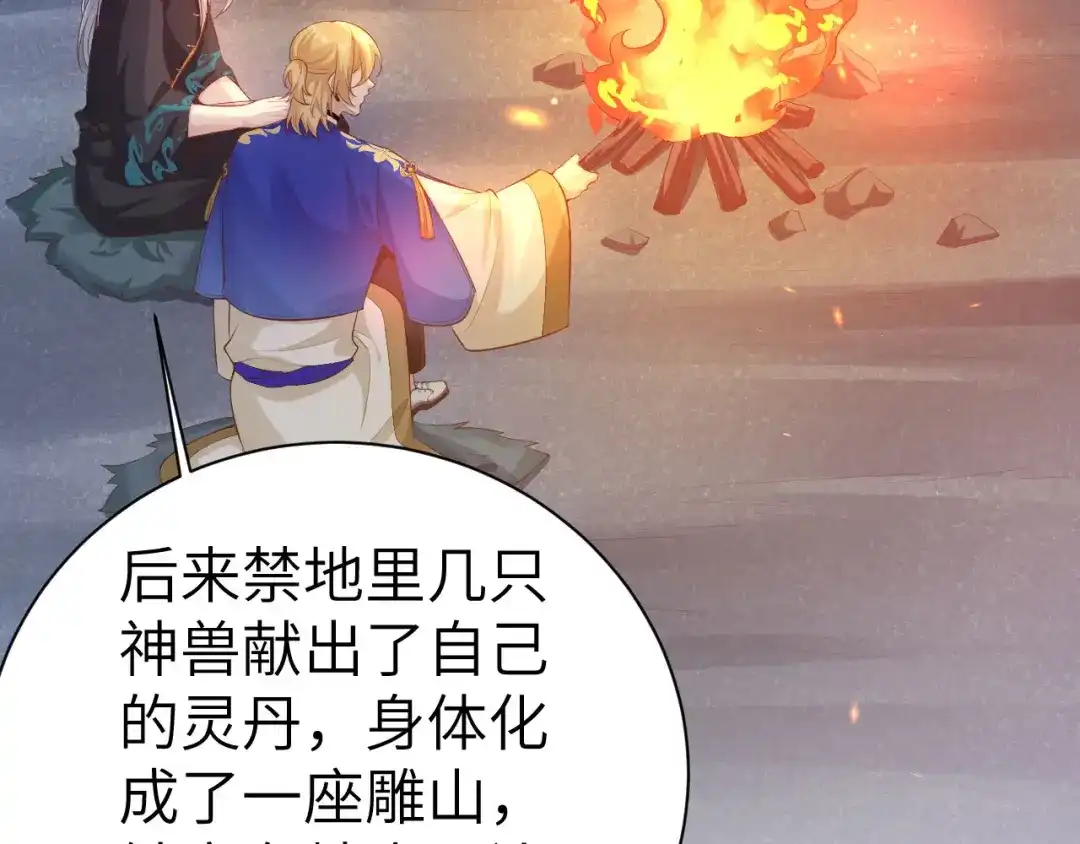 《修真奶爸惹不起》第100话 生生世世都是你的人 第7页