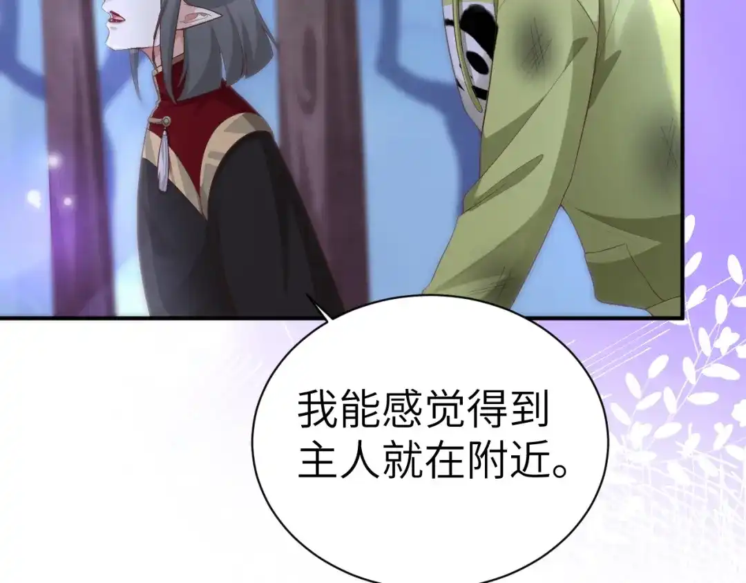 《修真奶爸惹不起》第100话 生生世世都是你的人 第126页