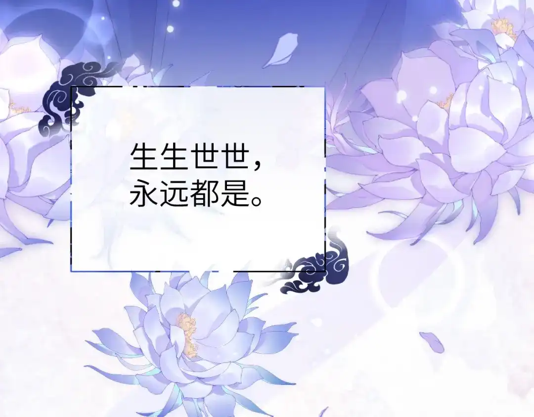 《修真奶爸惹不起》第100话 生生世世都是你的人 第90页