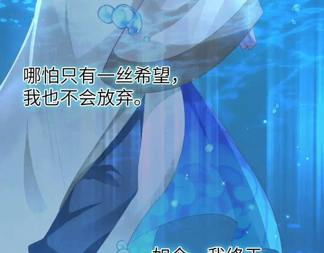 《修真奶爸惹不起》第100话 生生世世都是你的人 第74页