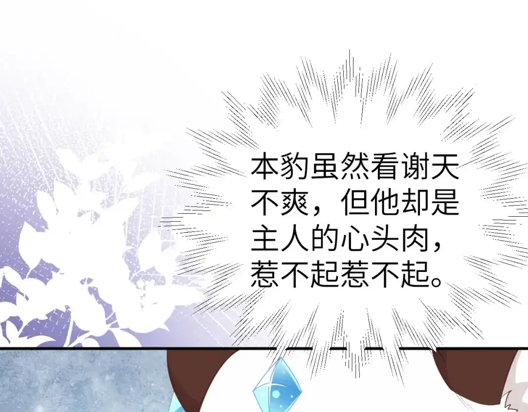 《修真奶爸惹不起》第100话 生生世世都是你的人 第55页