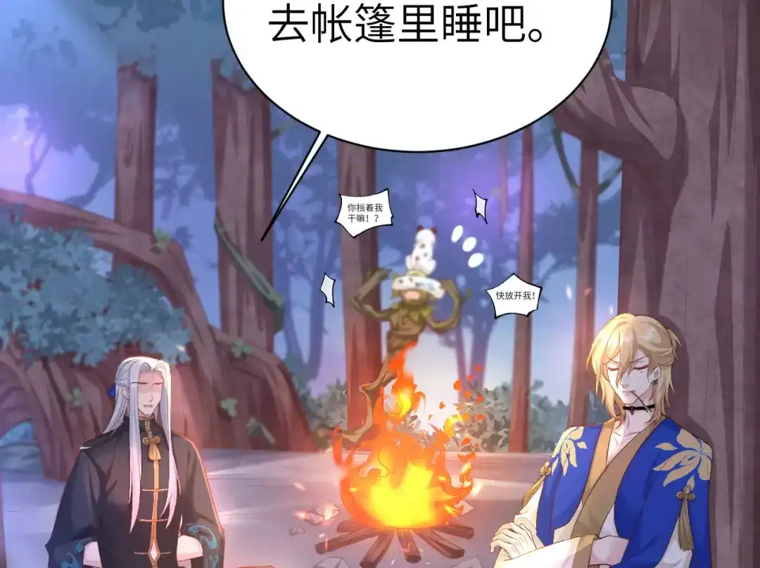 《修真奶爸惹不起》第100话 生生世世都是你的人 第58页