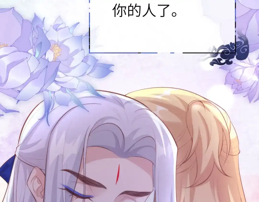 《修真奶爸惹不起》第100话 生生世世都是你的人 第87页
