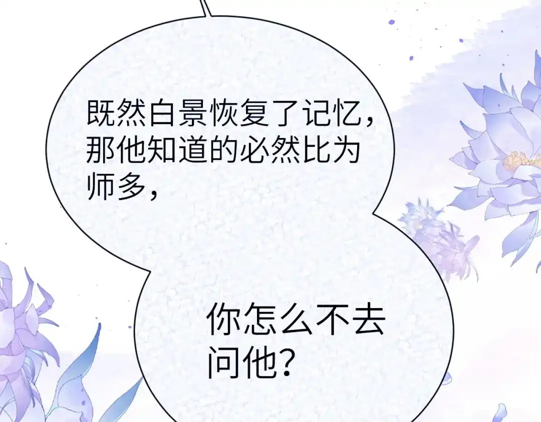 《修真奶爸惹不起》第101话 黑山谷异动 第124页