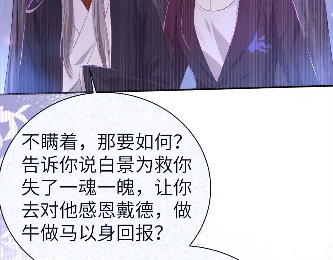 《修真奶爸惹不起》第101话 黑山谷异动 第118页