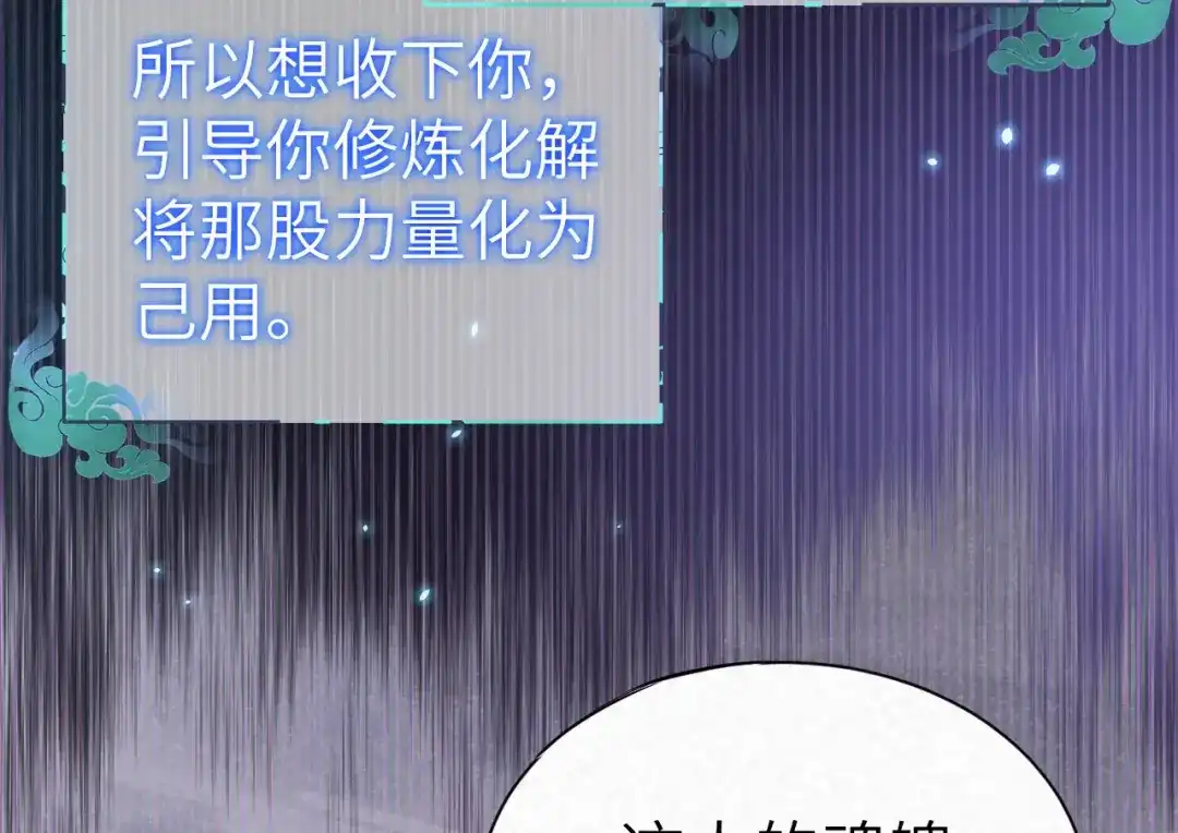 《修真奶爸惹不起》第101话 黑山谷异动 第110页