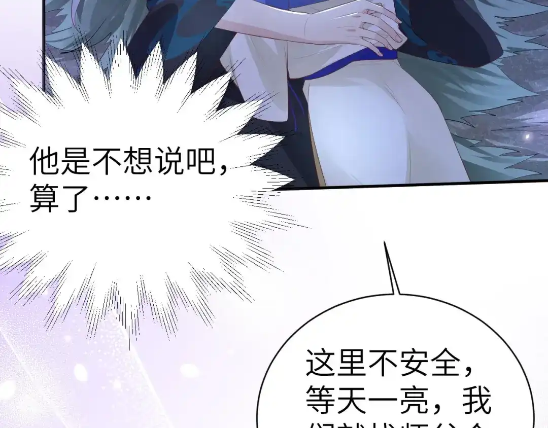 《修真奶爸惹不起》第101话 黑山谷异动 第138页