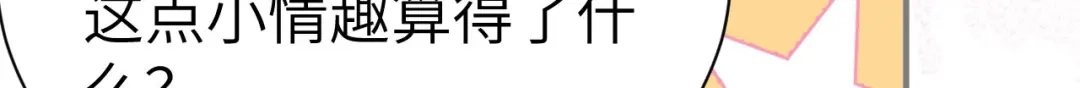 《修真奶爸惹不起》第101话 黑山谷异动 第164页