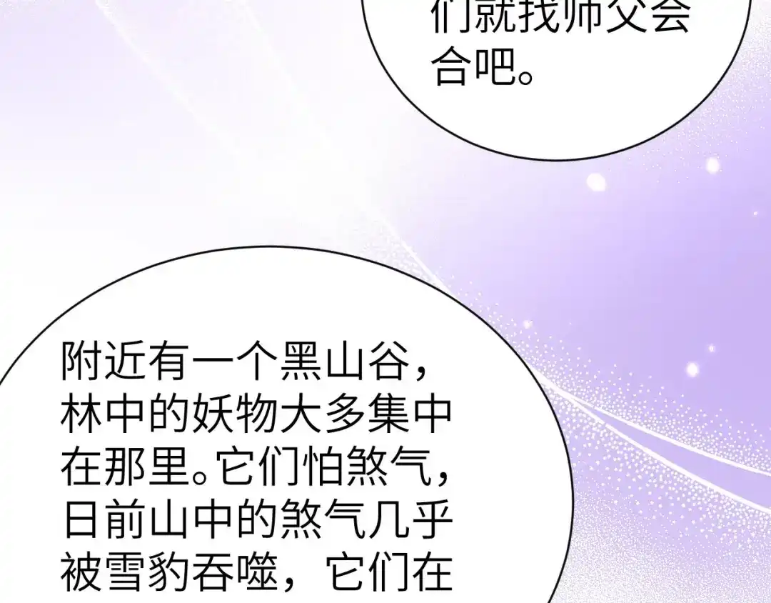 《修真奶爸惹不起》第101话 黑山谷异动 第139页