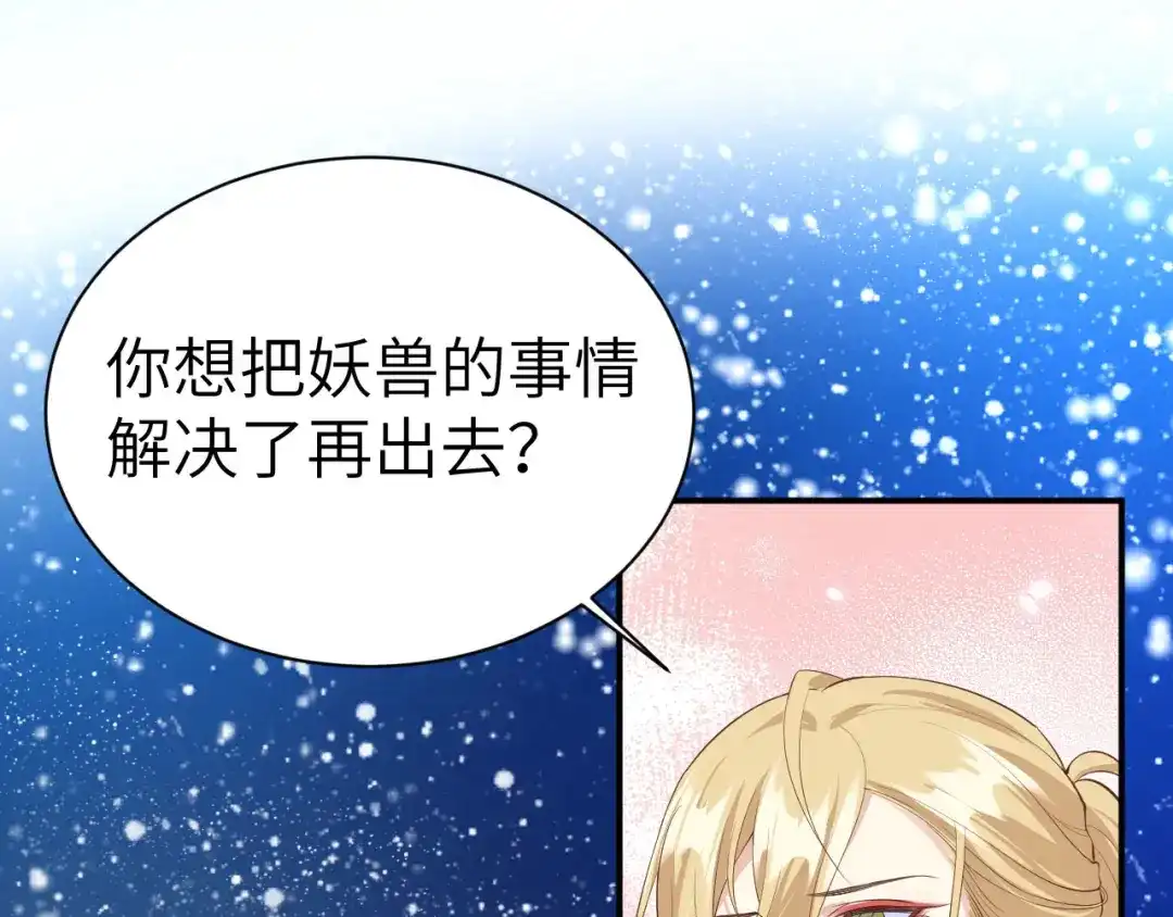 《修真奶爸惹不起》第101话 黑山谷异动 第144页