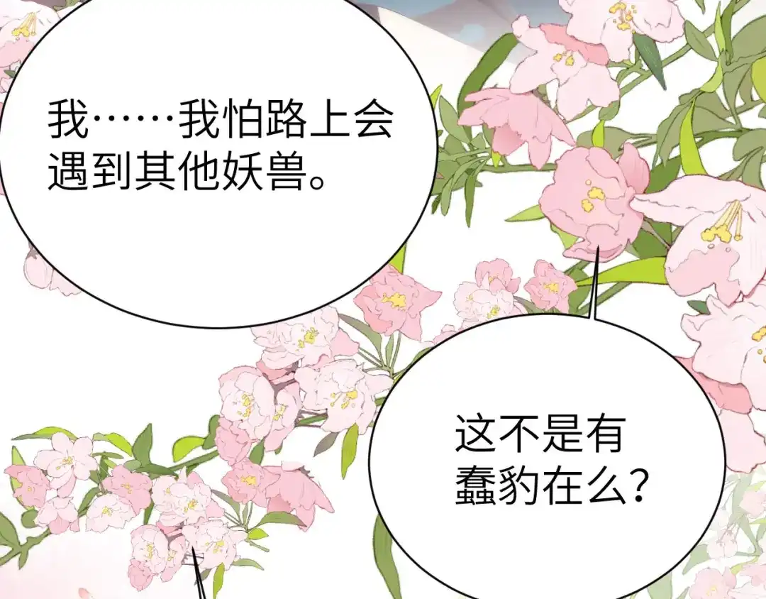 《修真奶爸惹不起》第101话 黑山谷异动 第159页