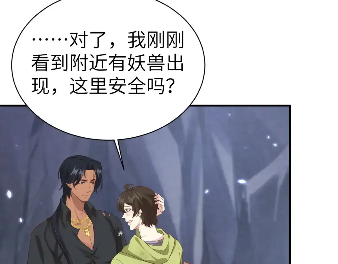 《修真奶爸惹不起》第101话 黑山谷异动 第17页
