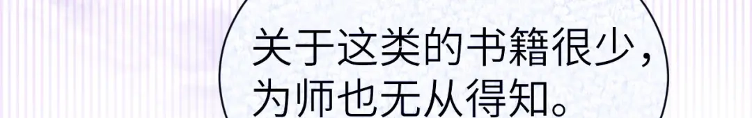 《修真奶爸惹不起》第101话 黑山谷异动 第122页